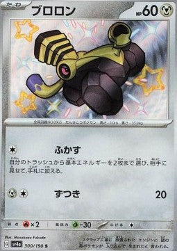 Varoom - Shiny Treasure ex (Holo Rare) [sv4a-300] Imagen principal del producto