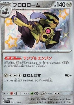 Revavroom - Shiny Treasure ex (Holo Rare) [sv4a-301] Imagen principal del producto