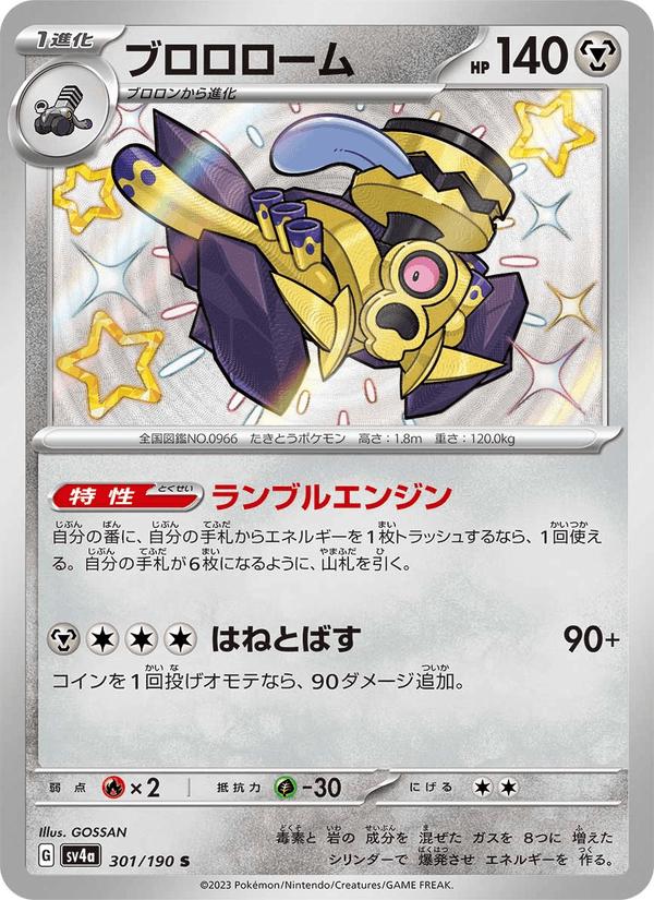 Revavroom - Shiny Treasure ex (Holo Rare) [sv4a-301] Imagen principal del producto