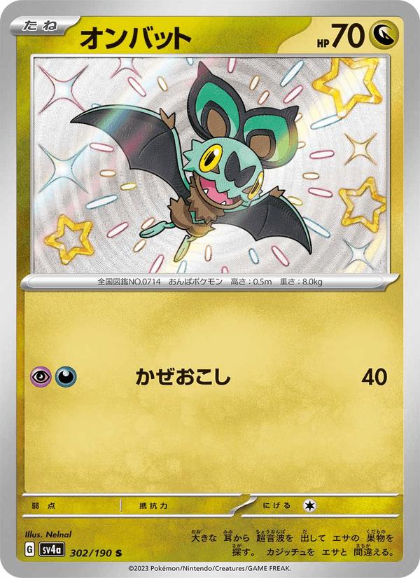 Noibat - Shiny Treasure ex (Holo Rare) [sv4a-302] Hoofdafbeelding