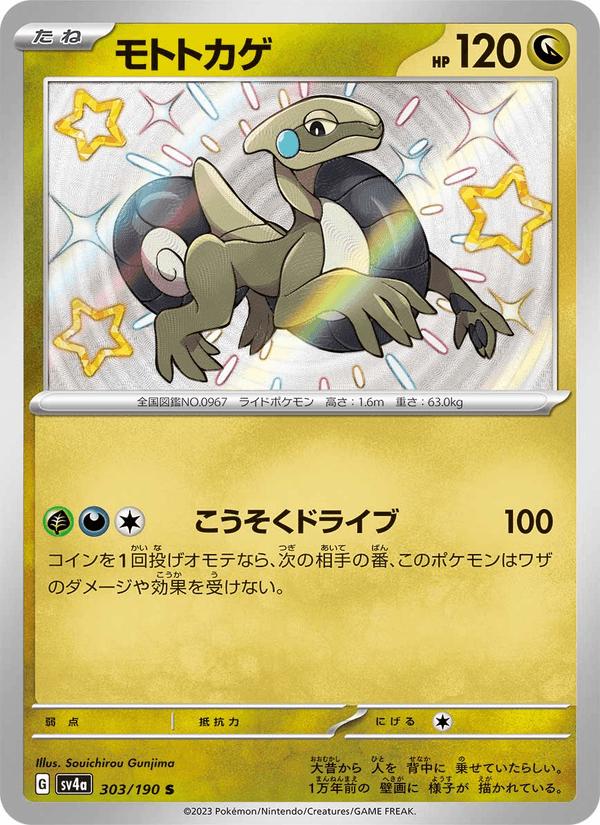 Cyclizar - Shiny Treasure ex (Holo Rare) [sv4a-303] Image principale du produit