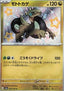 Cyclizar - Shiny Treasure ex (Holo Rare) [sv4a-303]