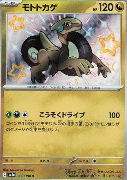 Cyclizar - Shiny Treasure ex (Holo Rare) [sv4a-303] Hover Image