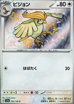 Pidgeotto - Shiny Treasure ex (Holo Rare) [sv4a-305] Immagine principale del prodotto