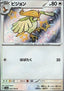 Pidgeotto - Shiny Treasure ex (Holo Rare) [sv4a-305]
