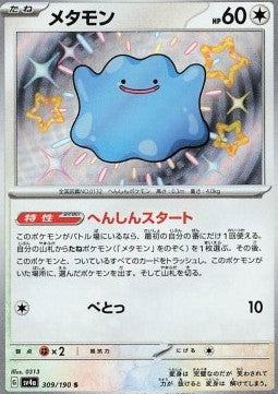 Ditto - Shiny Treasure ex (Holo Rare) [sv4a-309] Immagine principale del prodotto