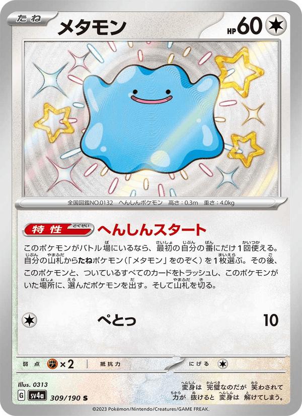 Ditto - Shiny Treasure ex (Holo Rare) [sv4a-309] Hauptbild