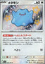Ditto - Shiny Treasure ex (Holo Rare) [sv4a-309]