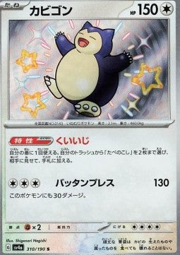 Snorlax - Shiny Treasure ex (Holo Rare) [sv4a-310] Imagen principal del producto