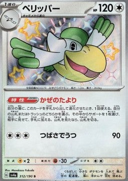 Pelipper - Shiny Treasure ex (Holo Rare) [sv4a-312] Imagen principal del producto