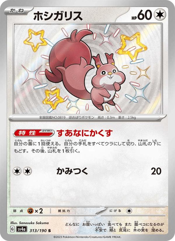 Skwovet - Shiny Treasure ex (Holo Rare) [sv4a-313] Hoofdafbeelding