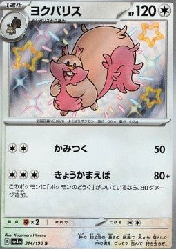 Greedent - Shiny Treasure ex (Holo Rare) [sv4a-314] Immagine principale del prodotto