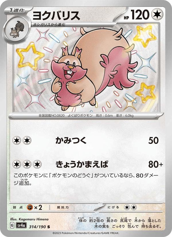 Greedent - Shiny Treasure ex (Holo Rare) [sv4a-314] Hoofdafbeelding