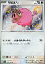 Lechonk - Shiny Treasure ex (Holo Rare) [sv4a-315]