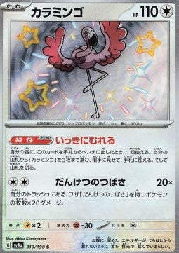 Flamigo - Shiny Treasure ex (Holo Rare) [sv4a-319] Imagen principal del producto
