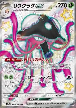 Toedscruel ex - Shiny Treasure ex (Ultra Rare) [sv4a-322] Hover Image