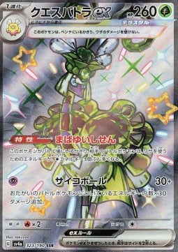 Espathra ex - Shiny Treasure ex (Ultra Rare) [sv4a-323] Hover Image