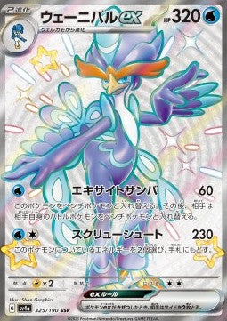Quaquaval ex - Shiny Treasure ex (Ultra Rare) [sv4a-325] Hauptbild