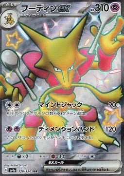 Alakazam ex - Shiny Treasure ex (Shiny Ultra Rare) [sv4a-326] Hover Image