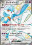 Gardevoir ex - Shiny Treasure ex (Shiny Ultra Rare) [sv4a-328]