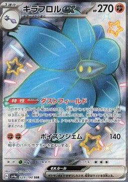 Glimmora ex - Shiny Treasure ex (Ultra Rare) [sv4a-329] Immagine principale del prodotto