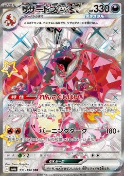 Charizard ex - Shiny Treasure ex (Ultra Rare) [sv4a-331] Main image