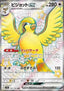 Pidgeot ex - Shiny Treasure ex (Ultra Rare) [sv4a-335]