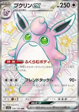 Wigglytuff ex - Shiny Treasure ex (Ultra Rare) [sv4a-336] Imagen principal del producto