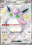 Wigglytuff ex - Shiny Treasure ex (Ultra Rare) [sv4a-336]