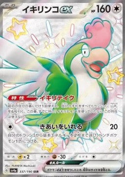 Squawkabilly ex - Shiny Treasure ex (Ultra Rare) [sv4a-337] Hover Image
