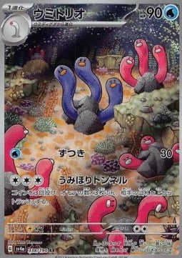 Wugtrio - Shiny Treasure ex (Illustration Rare) [sv4a-338] Imagen principal del producto