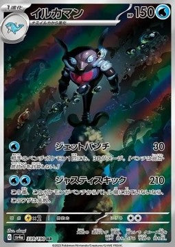 Palafin - Shiny Treasure ex (Illustration Rare) [sv4a-339] Imagen principal del producto