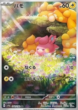 Pawmi - Shiny Treasure ex (Illustration Rare) [sv4a-340] Hauptbild