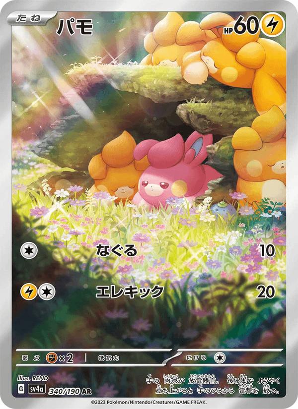 Pawmi - Shiny Treasure ex (Illustration Rare) [sv4a-340] Hauptbild