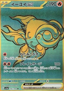 Chi-Yu ex - Shiny Treasure ex (Secret Rare) [sv4a-356] Immagine principale del prodotto