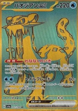 Chien-Pao ex - Shiny Treasure ex (Secret Rare) [sv4a-357] Imagen principal del producto
