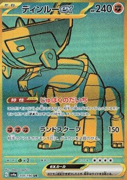 Ting-Lu ex - Shiny Treasure ex (Secret Rare) [sv4a-359] Hauptbild