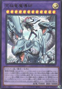 Dragon Master Magia (V.1 - Ultra Rare) - Quarter Century Duelist Box (Ultra Rare) [QCDB-001] Imagen principal del producto