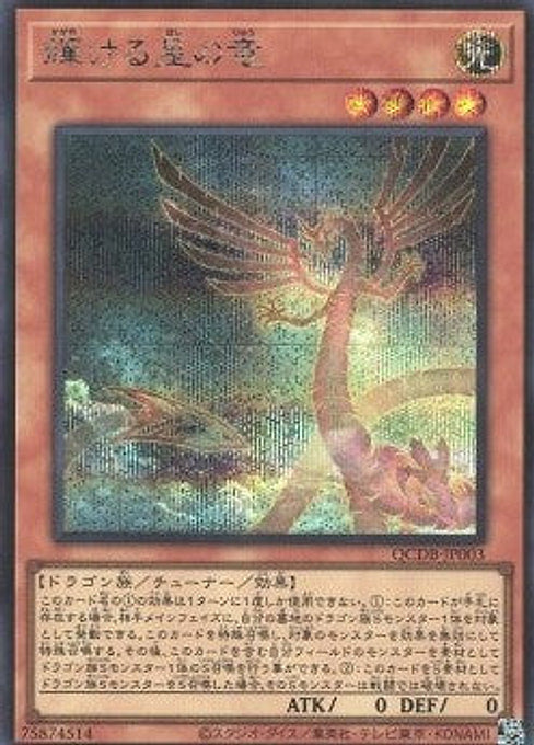 Shining Star Dragon — Quarter Century Duelist Box (QCDB-003) Yu-Gi-Oh! card Imagen principal del producto