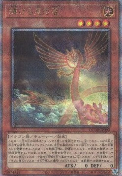 Shining Star Dragon (V.3 - Quarter Century Secret Rare) - Quarter Century Duelist Box (Quarter Century Secret Rare) [QCDB-003] Main image