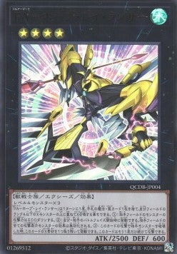 Full Armored Utopic Ray Lancer (V.1 - Ultra Rare) - Quarter Century Duelist Box (Ultra Rare) [QCDB-004]