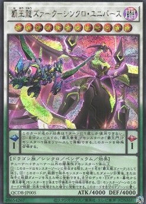 Supreme King Z-ARC - Synchro Universe — Quarter Century Duelist Box (QCDB-005) Yu-Gi-Oh! card Main image