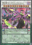 Supreme King Z-ARC - Synchro Universe — Quarter Century Duelist Box (QCDB-005) Yu-Gi-Oh! card