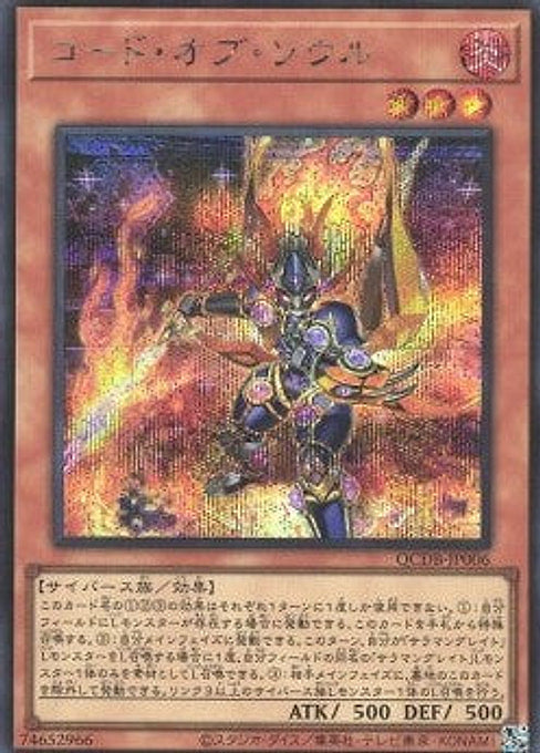 Code of Soul — Quarter Century Duelist Box (QCDB-006) Yu-Gi-Oh! card Hoofdafbeelding