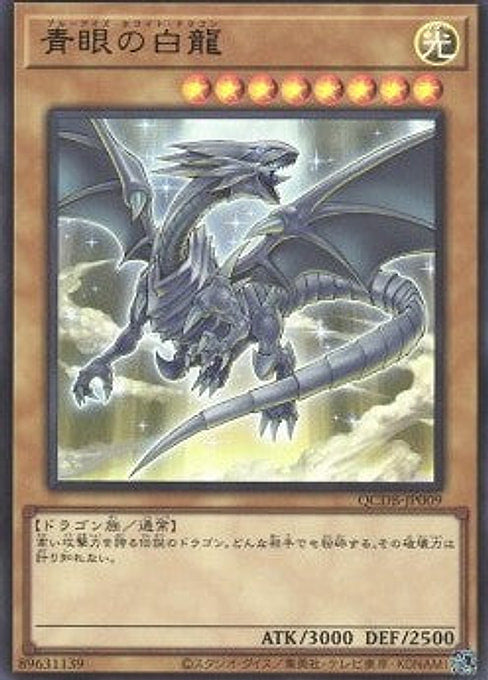 Blue-Eyes White Dragon — Quarter Century Duelist Box (QCDB-009) Yu-Gi-Oh! card Hoofdafbeelding