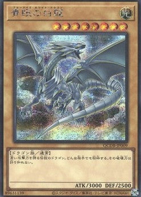 Blue-Eyes White Dragon — Quarter Century Duelist Box (QCDB-009) Yu-Gi-Oh! card Hoofdafbeelding