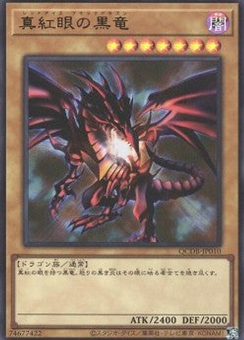 Red-Eyes Black Dragon — Quarter Century Duelist Box (QCDB-010) Yu-Gi-Oh! card Main image