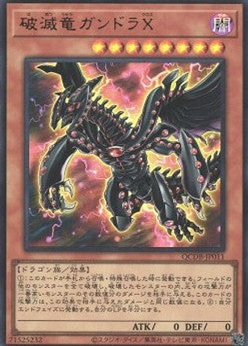 Gandora-X the Dragon of Demolition — Quarter Century Duelist Box (QCDB-011) Yu-Gi-Oh! card Hoofdafbeelding