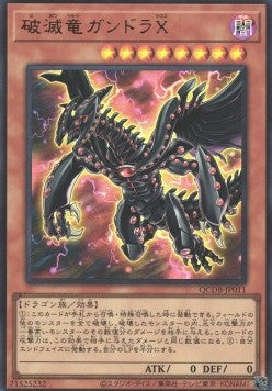 Gandora-X the Dragon of Demolition (V.1 - Ultra Rare) - Quarter Century Duelist Box (Ultra Rare) [QCDB-011]