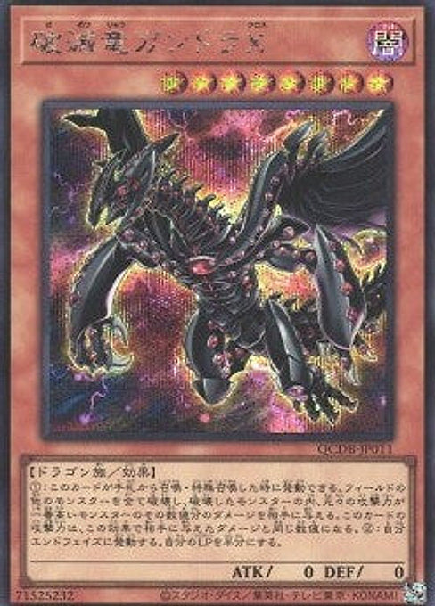 Gandora-X the Dragon of Demolition — Quarter Century Duelist Box (QCDB-011) Yu-Gi-Oh! card Hauptbild